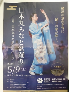 日本丸みなと盆踊り